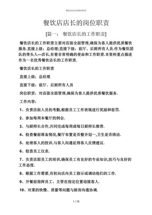 店长具备哪些要求