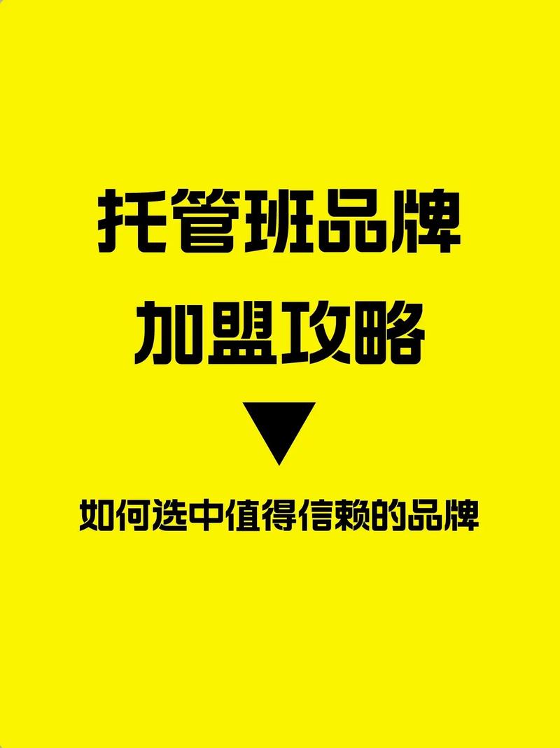 加盟托管有哪些