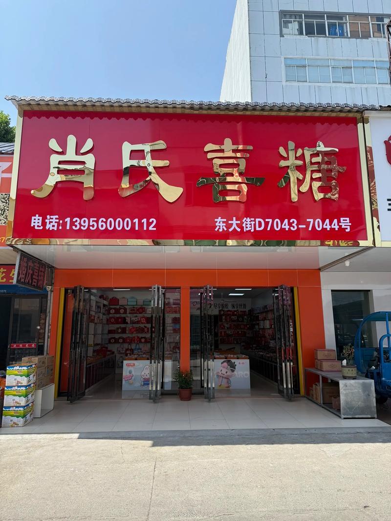 喜糖加盟有哪些