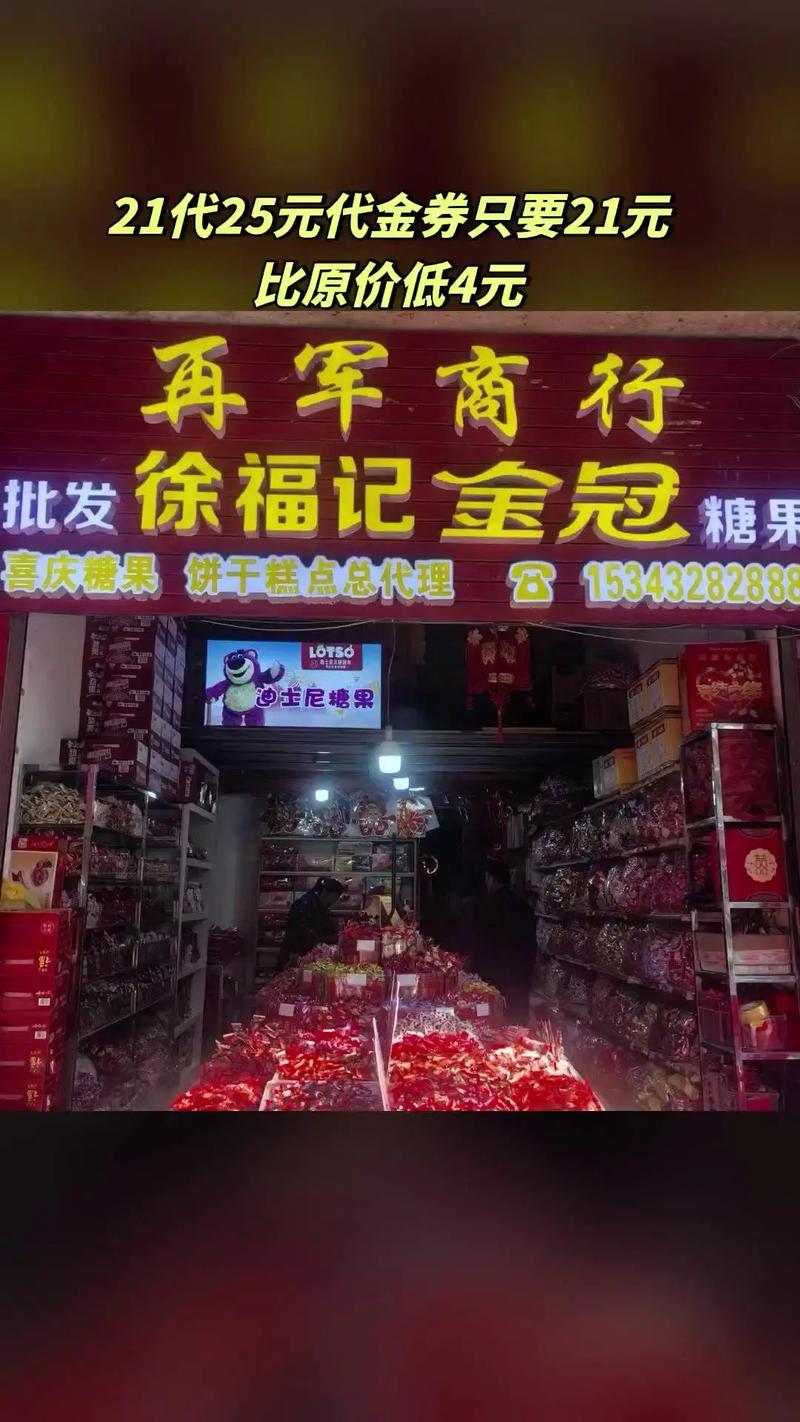 喜糖加盟有哪些