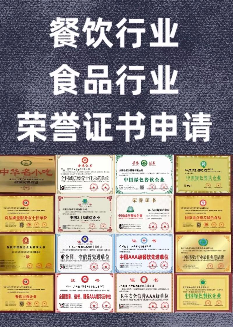 餐饮荣誉有哪些