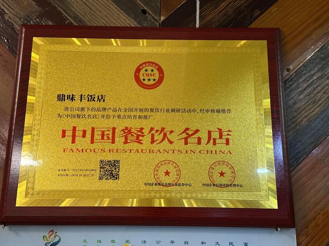 餐饮荣誉有哪些