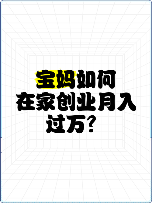 在家适合哪些创业