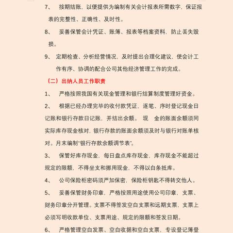 出纳经理岗位职责具体有哪些核心内容？