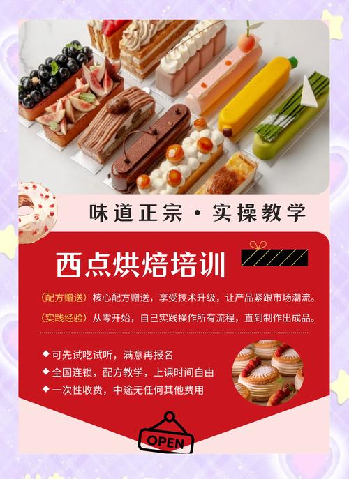 甜品培训哪些好办