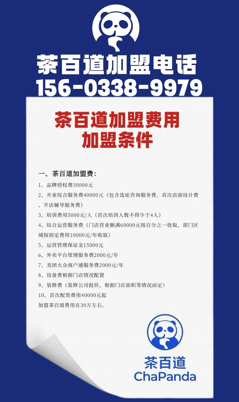 哪些奶茶可加盟