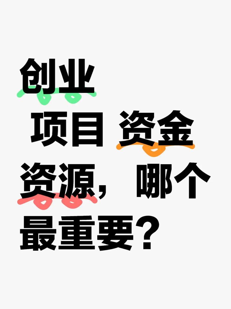 创业哪些需要资金