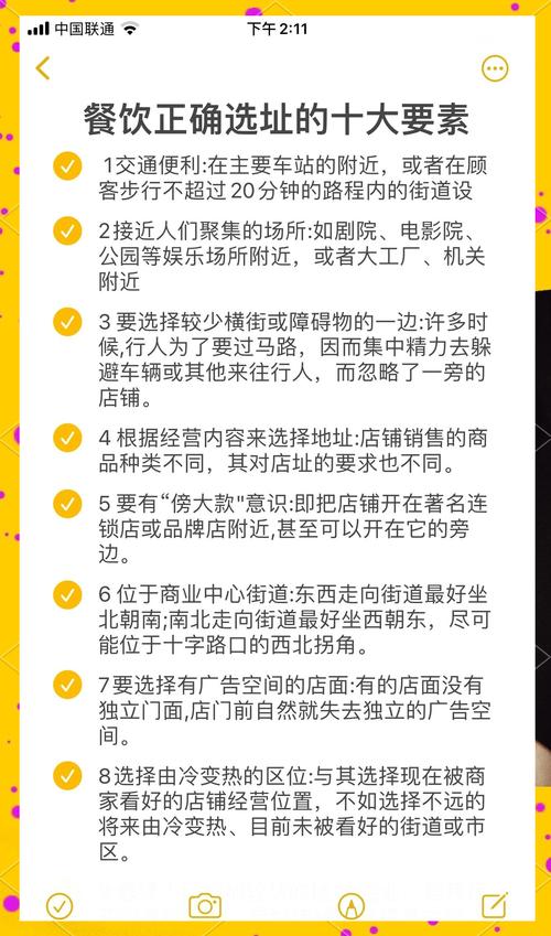 选址三看有哪些