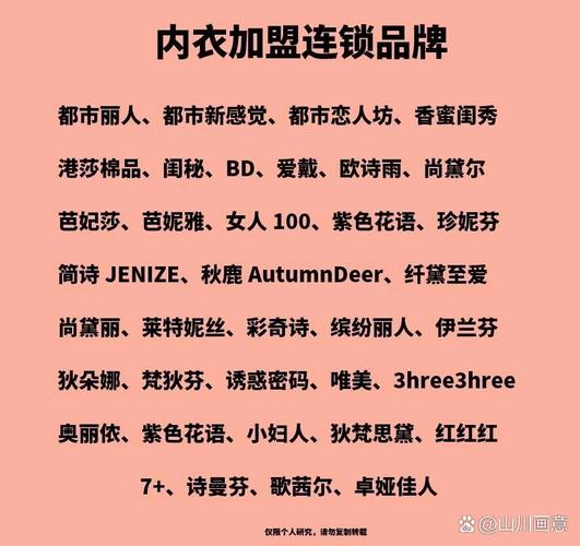 内衣哪些加盟品牌