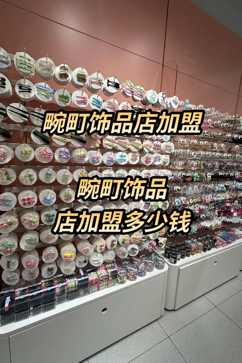 饰品加盟有哪些