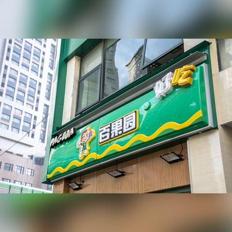 有哪些水果连锁 有哪些水果连锁