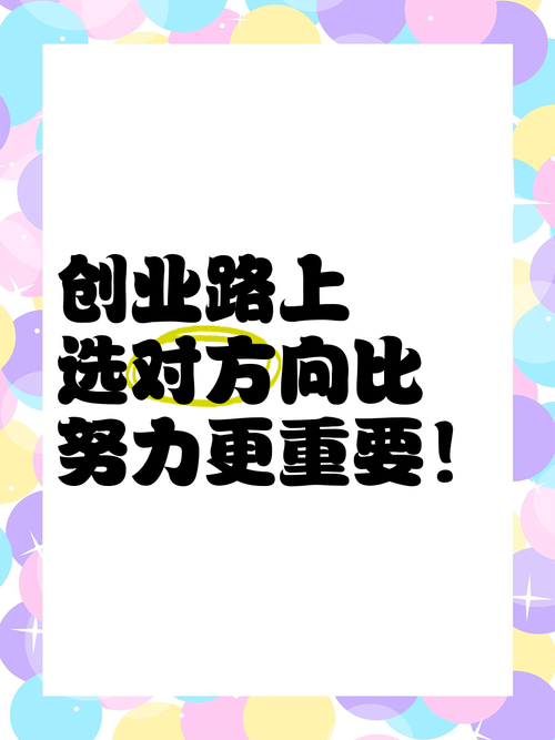 创业方向都有哪些