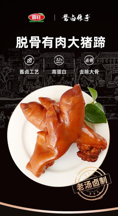 品牌猪蹄有哪些
