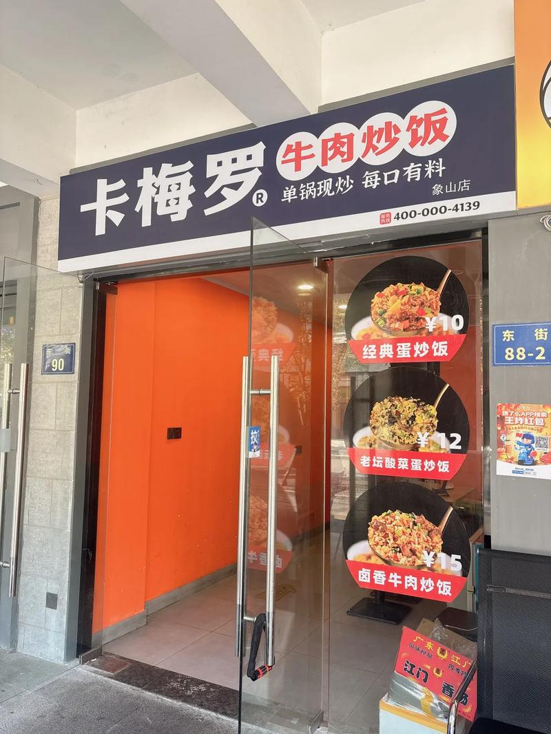 炒饭有哪些加盟