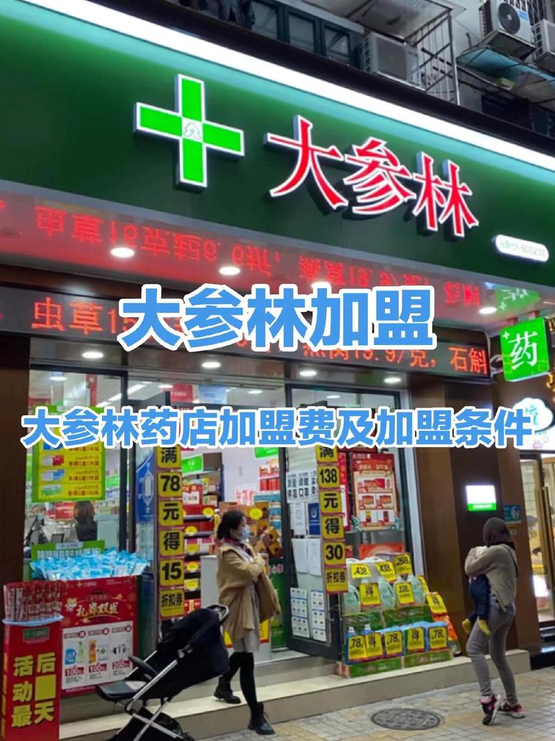 哪些药店加盟