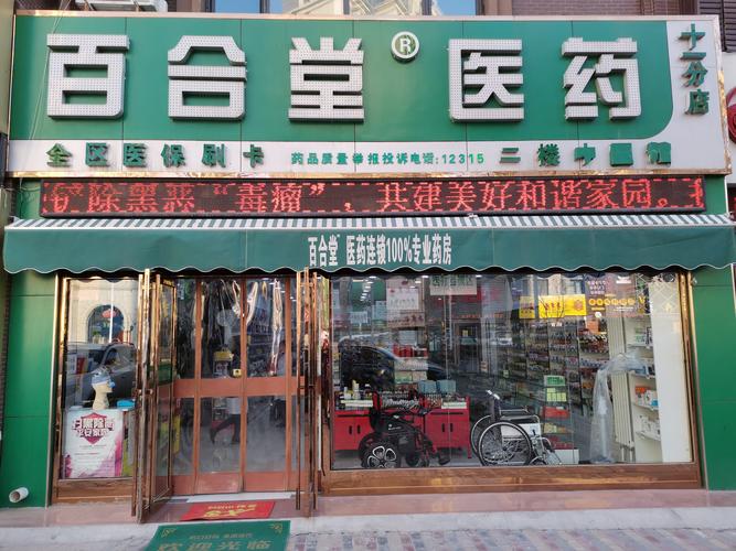 哪些药店加盟