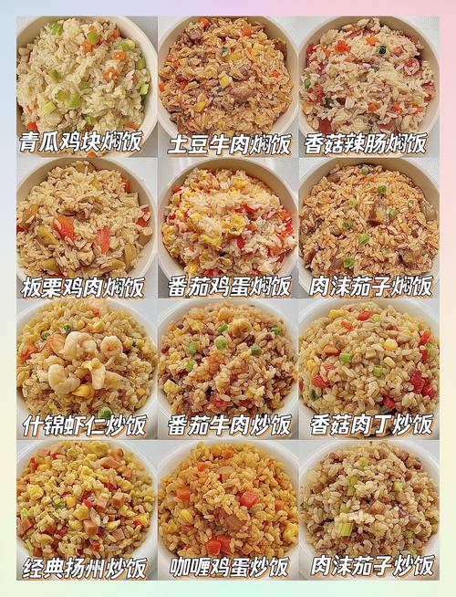 炒饭还有哪些