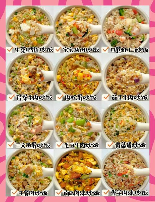 炒饭还有哪些