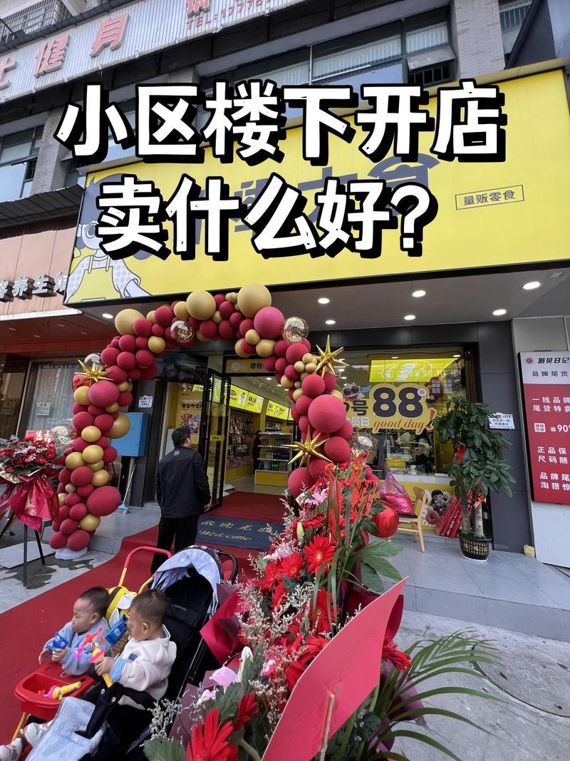 开店都有哪些