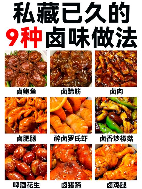 哪些卤味好做