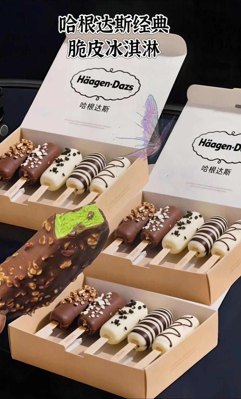 哈根达斯有哪些