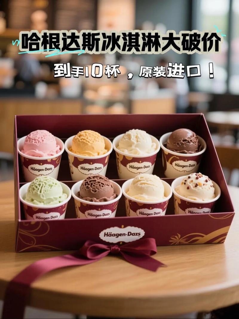 哈根达斯有哪些