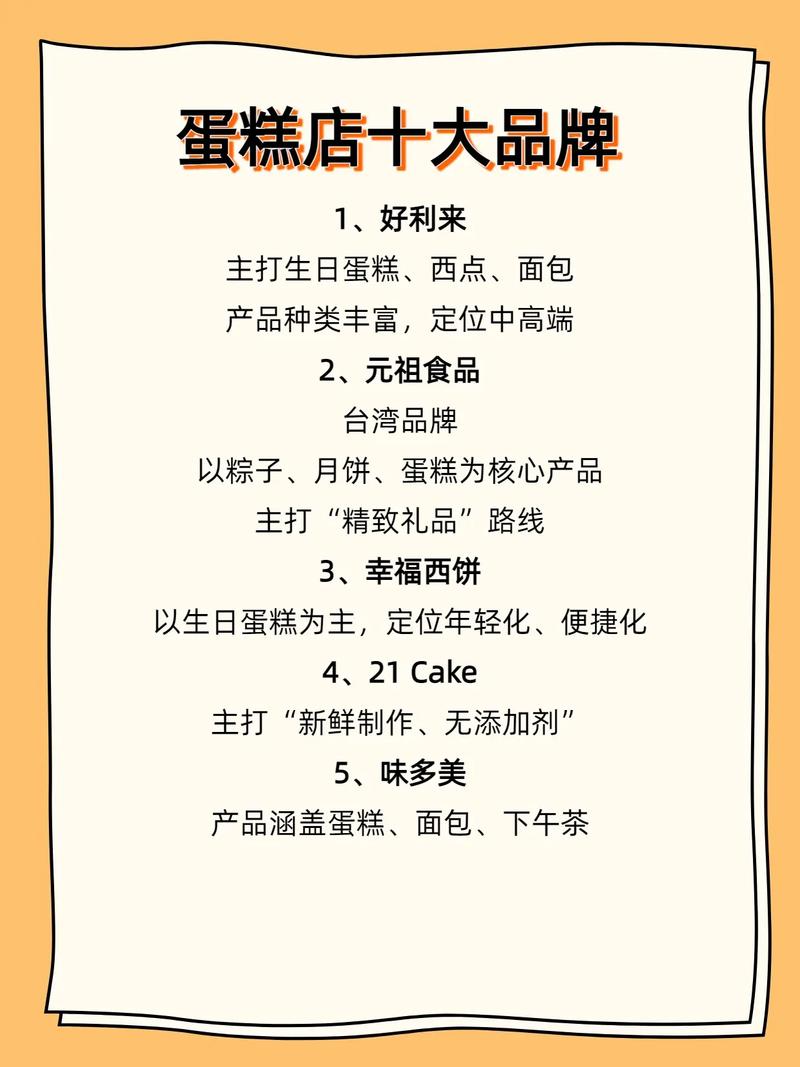 蛋糕点有哪些品牌有哪些