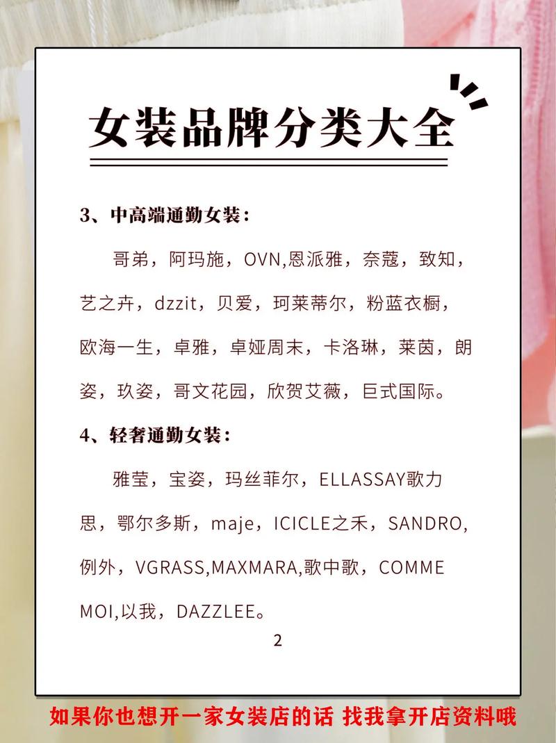 女装有哪些是品牌有哪些