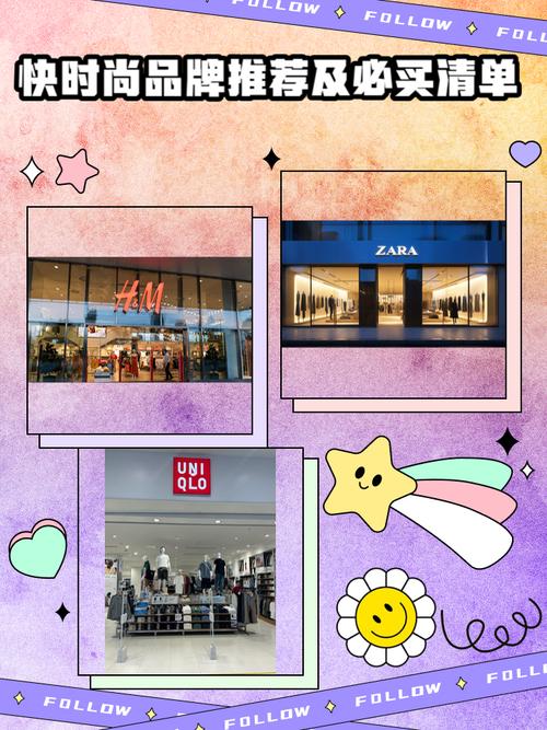 快时尚哪些品牌有哪些