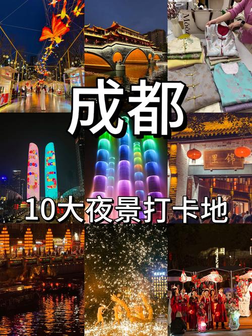 成都哪些地方有一点点