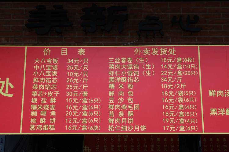 八宝饭加盟店有哪些