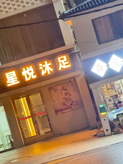 十元泡脚有哪些加盟店