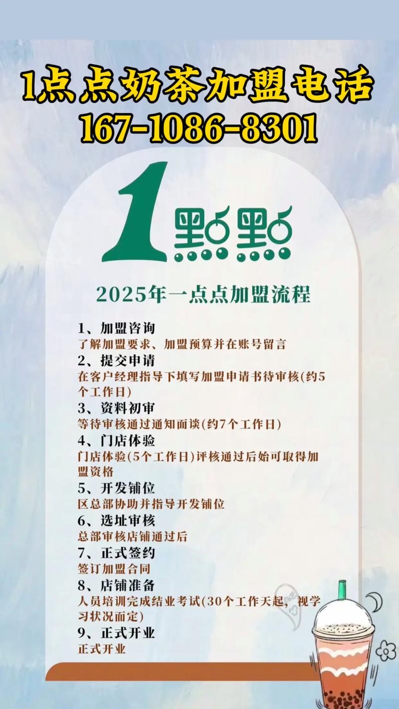 一点点只加盟哪些地区