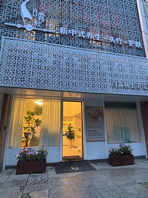 六盘水有哪些美容院