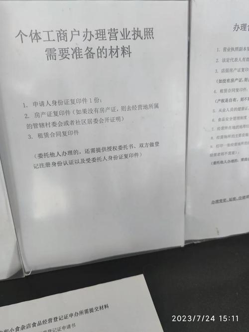 开零售店需要哪些手续