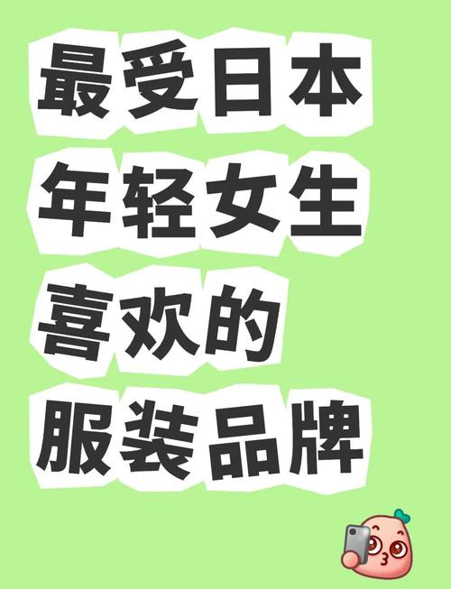 日本的服饰品牌有哪些