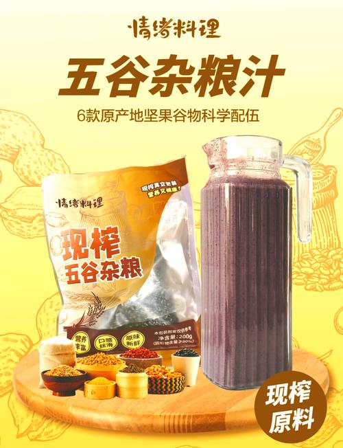 五谷杂粮的饮料有哪些