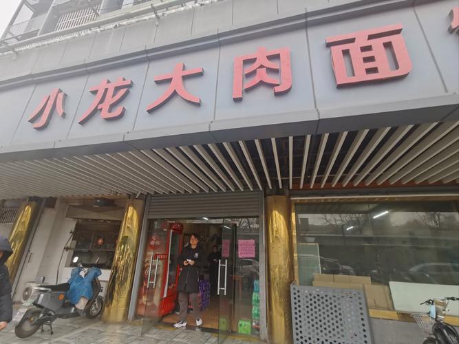 福山大面有哪些加盟店