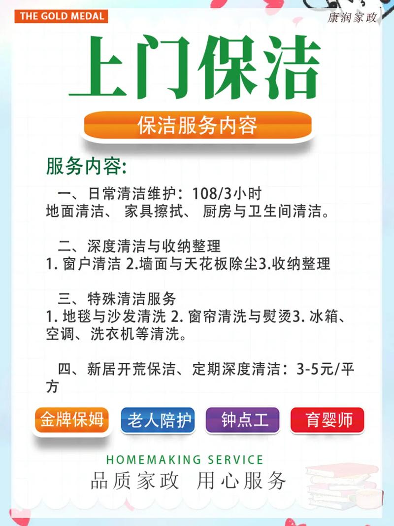 家政公司有哪些服务项目