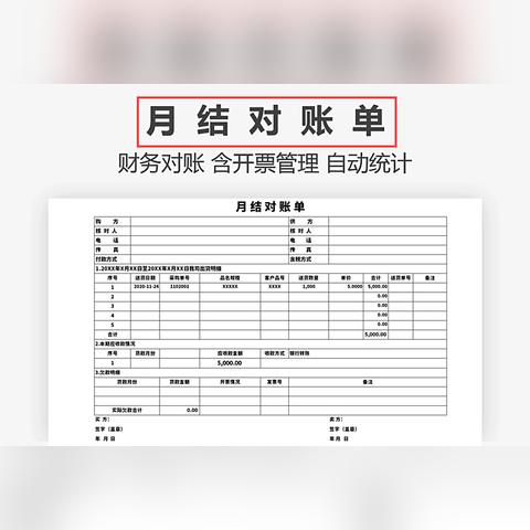 应付对账岗位职责的核心要求是什么？