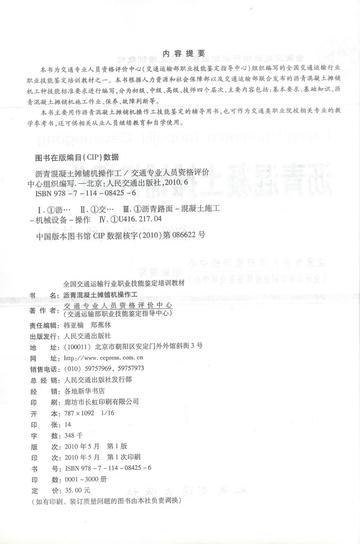 摊铺机机手岗位职责具体包含哪些核心任务？