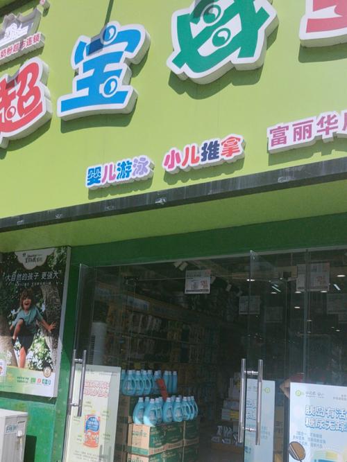 济南孕婴连锁店有哪些