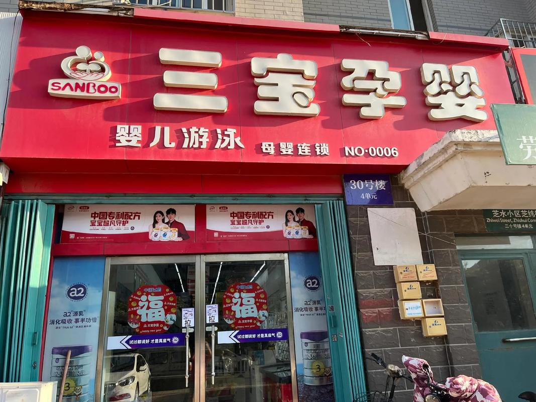 济南孕婴连锁店有哪些