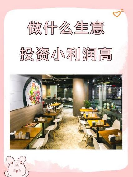 有哪些小本生意赚钱