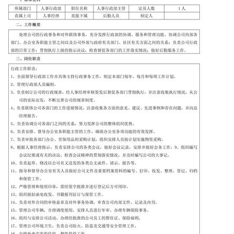 建设主管具体职责范围与核心任务是什么？