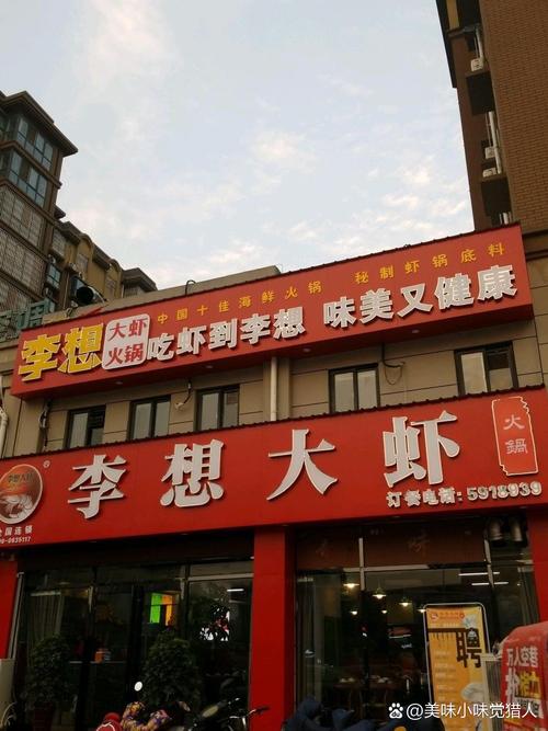 做虾的加盟店都有哪些