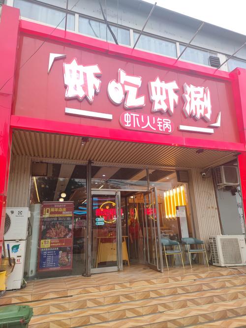 做虾的加盟店都有哪些