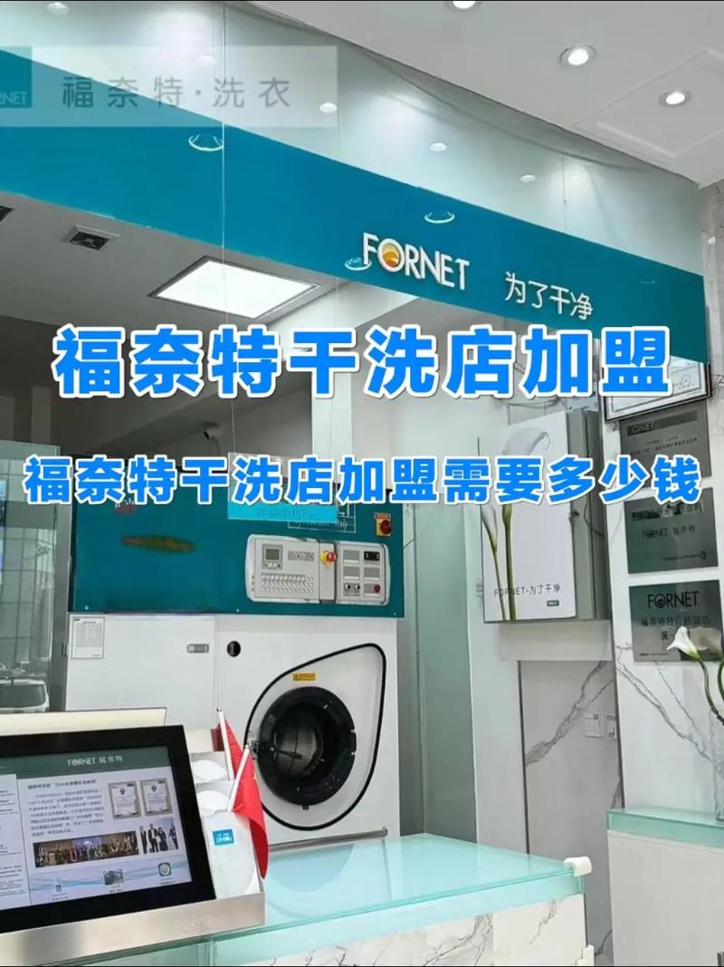 干洗店有哪些加盟品牌好