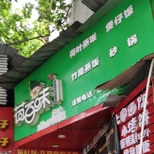 荷百味都有哪些实体店