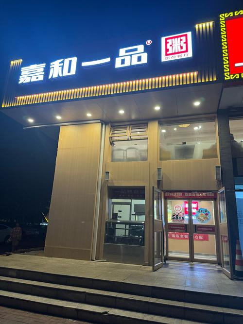 嘉和一品分店有哪些